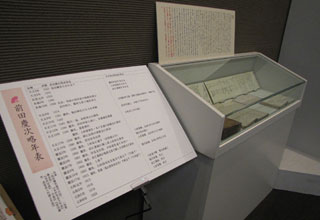 前田慶次と米沢