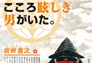 かぶきもの前田慶次の里　まちあるきツアー