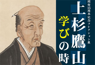 戦国時代展 -A Century of Dreams-