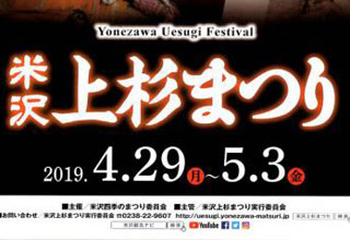 米沢の上杉まつり