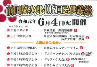 前田慶次郎408回忌供養祭